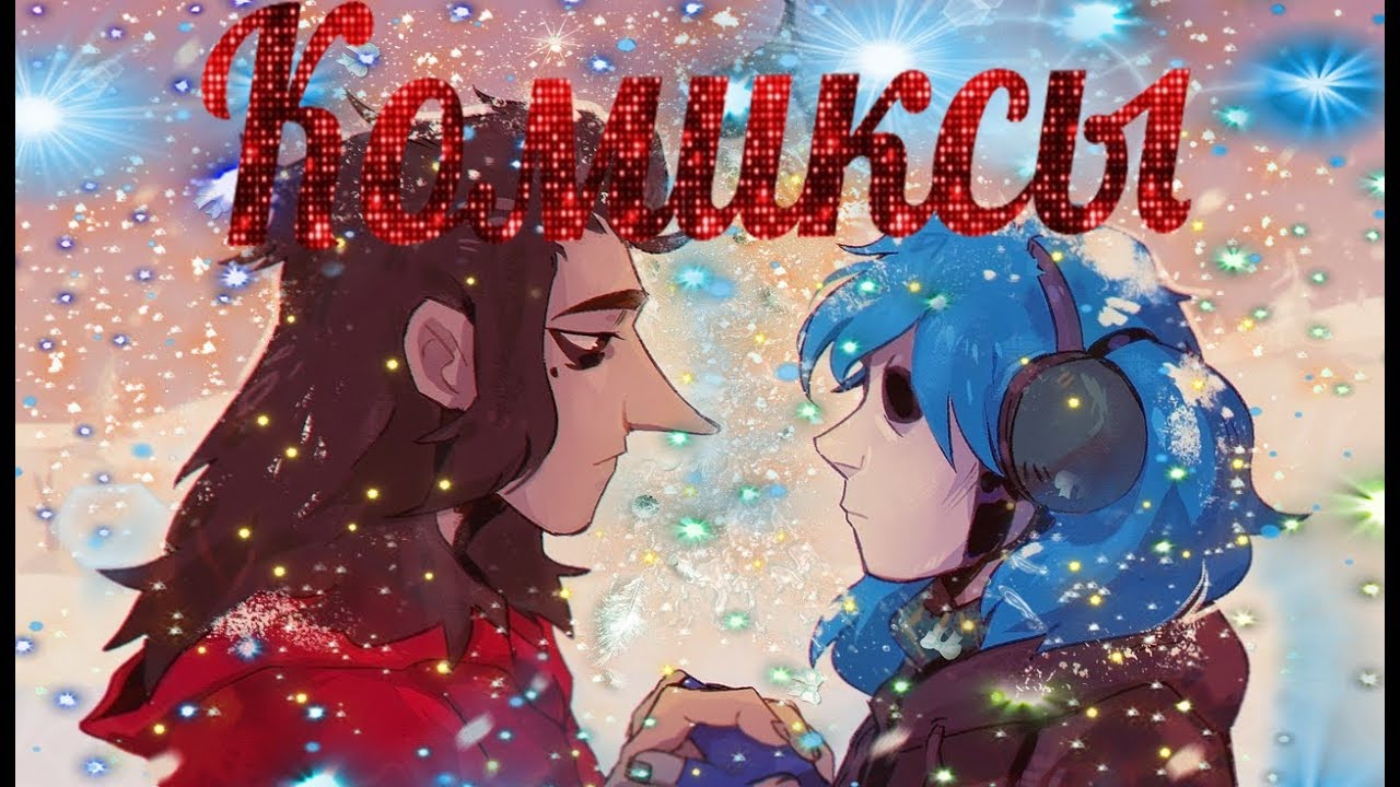 Комиксы///Салли Фейс/////Подборка