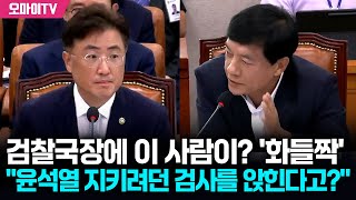 법무부 검찰국장에 이 사람이? 인사 언론보도에 화들짝한 이성윤 