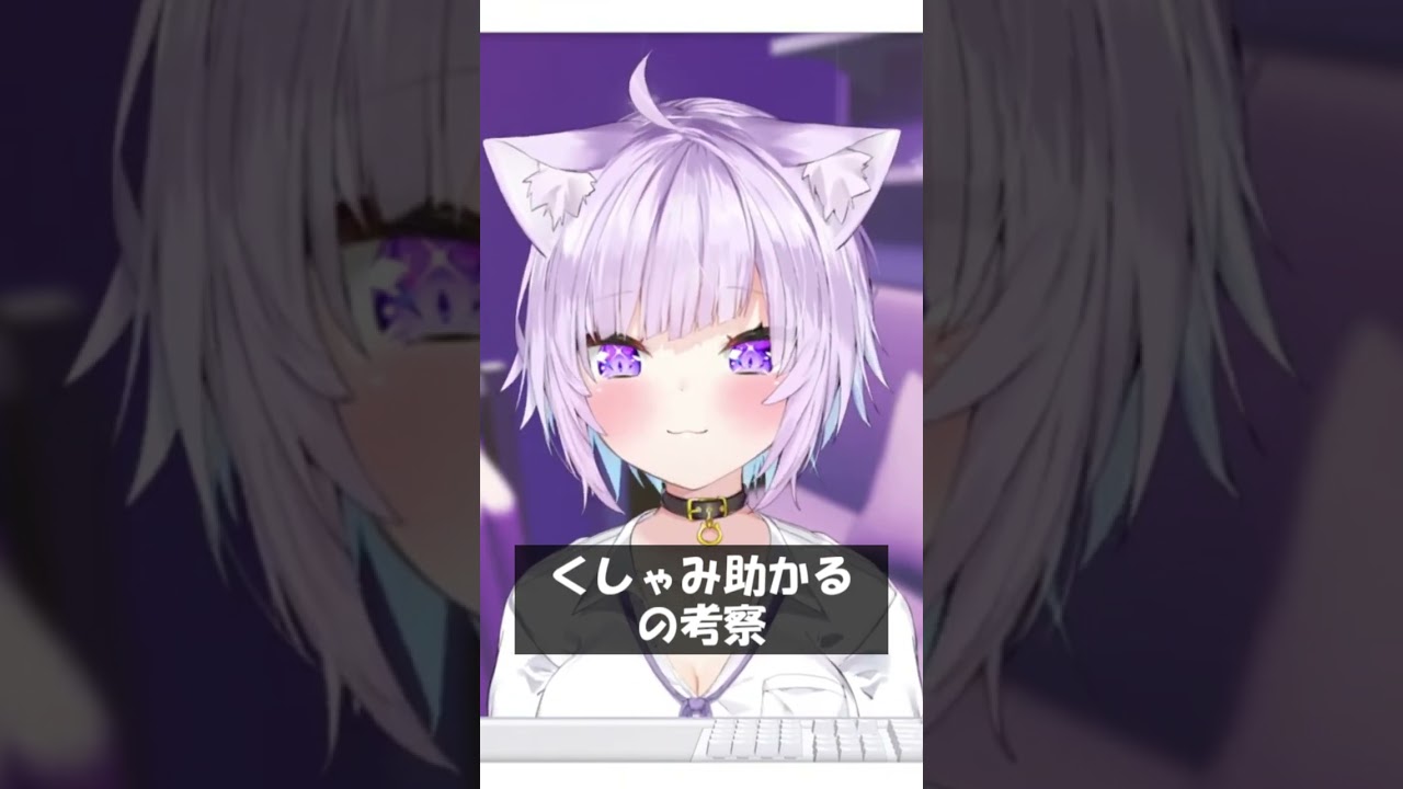 くしゃみ助かるの考察 #Shorts #ホロライブ #猫又おかゆ