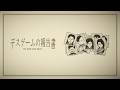 デスゲームの報告書 BGM | The Death Game Report OST