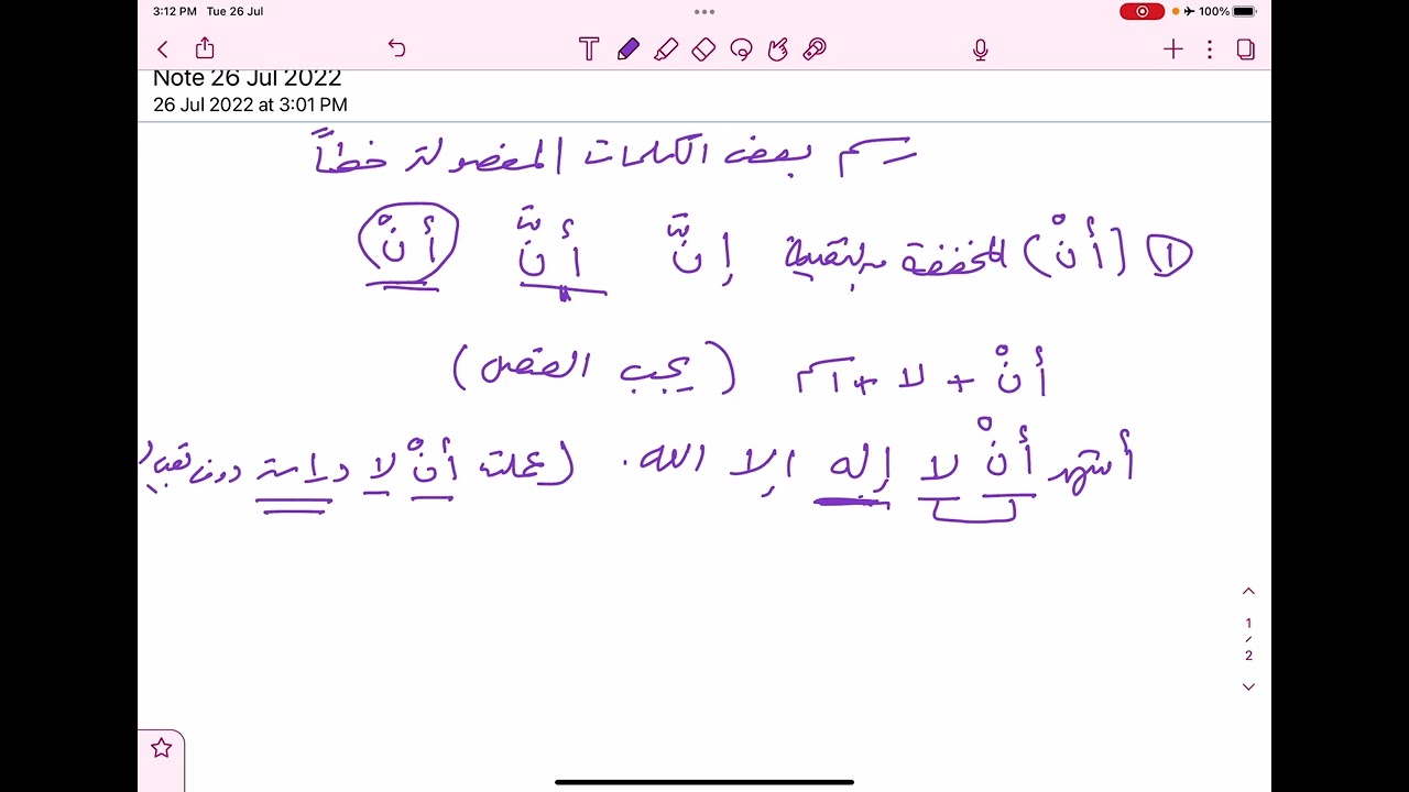 رسم بعض الكلمات المفصولة خطًا ـ لغتي ( ثالث متوسط )
