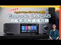 Eversolo DMP-A8 旗艦串流解碼播放器 ! 保留Apple Music、KKBOX Bit-Perfect 直出，新增DSP訊號處理！（附設cc字幕）|  Streamer評測