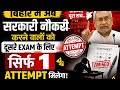 | 1 Attempt Rule in Bihar Govt Job 🚨 | BPSC Aspirants Confused? Full Truth 