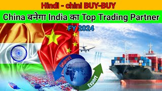 China बनेगा India का top trading partner. hindi - chini buy-buy.