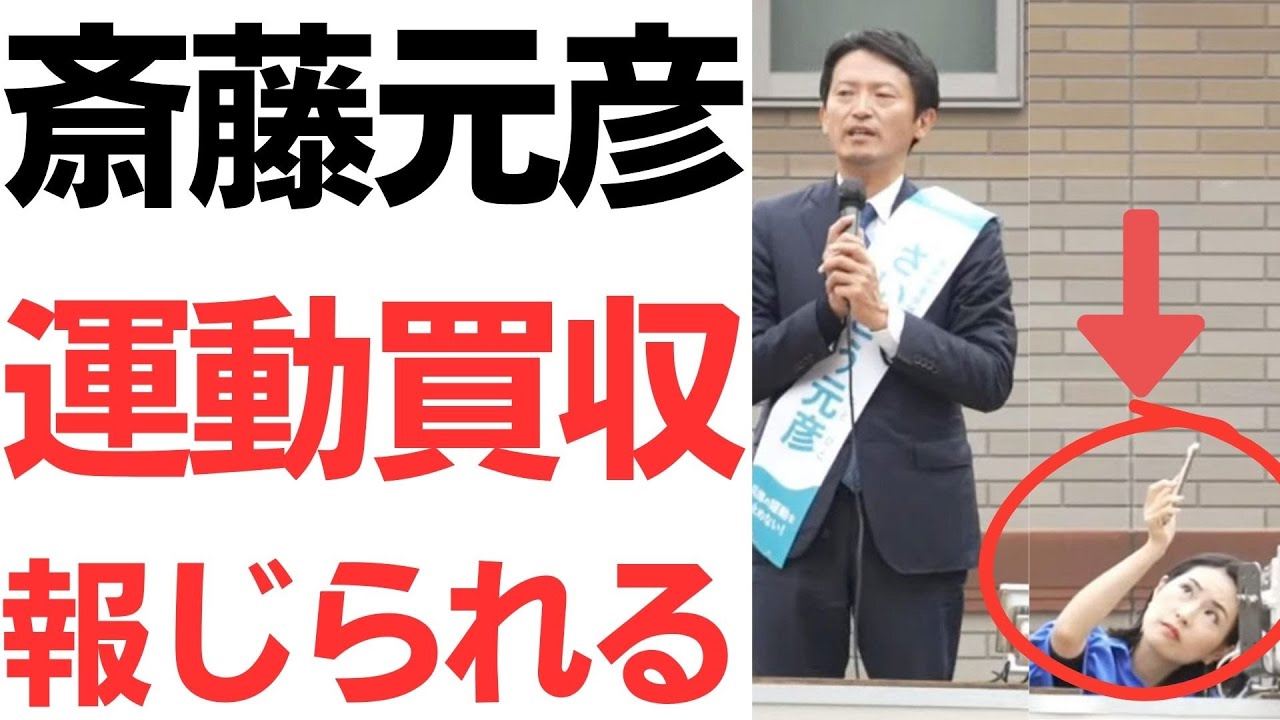 斎藤元彦・兵庫県知事の選挙運動をめぐるスポニチ報道｜動画内容を整理のサムネイル