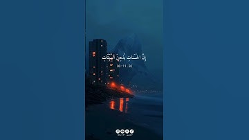 تلاوة هادئة و مريحة 🕊️{ و أقم الصلاة طرفي النهار وزلفا من الليل } للقارئ اسلام صبحي