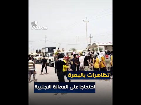 محتجون في البصرة يقطعون طريق حقل مجنون النفطي بسبب اعتماد الحقل على العمالة الاجنبية