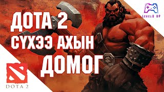 Leveld Up Dota 2 Axe-Ын Түүх Games Lore 122524