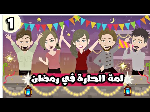 رمضان كريم 1 