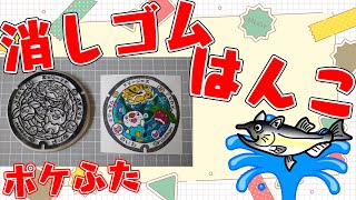 全国のポケふた　消しゴムはんこ化計画【朝活/作業/雑談】【三重県　明和町/ミジュマル・フラージェス・アマカジ】【薬剤師/ハエトリグモ/低音女子】 #ねこじゃ消しはん #ハンドメイド #消しゴムハンコ