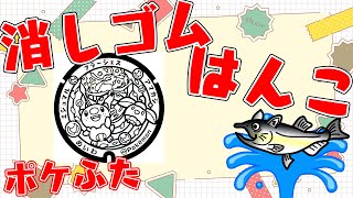 全国のポケふた　消しゴムはんこ化計画【朝活/作業/雑談】【三重県　明和町/ミジュマル・フラージェス・アマカジ】【薬剤師/ハエトリグモ/低音女子】 #ねこじゃ消しはん #ハンドメイド #消しゴムハンコ