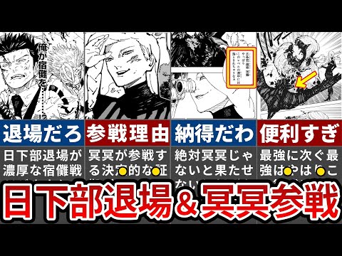 【呪術廻戦】最後は日下部ではありませんでした…冥冥が宿儺戦に参戦しなければならない理由とは...【ゆっくり解説】