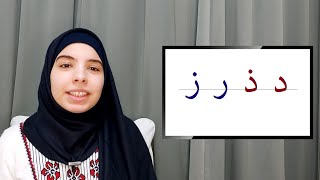 Arabic alphabet, Basic course, lesson 5