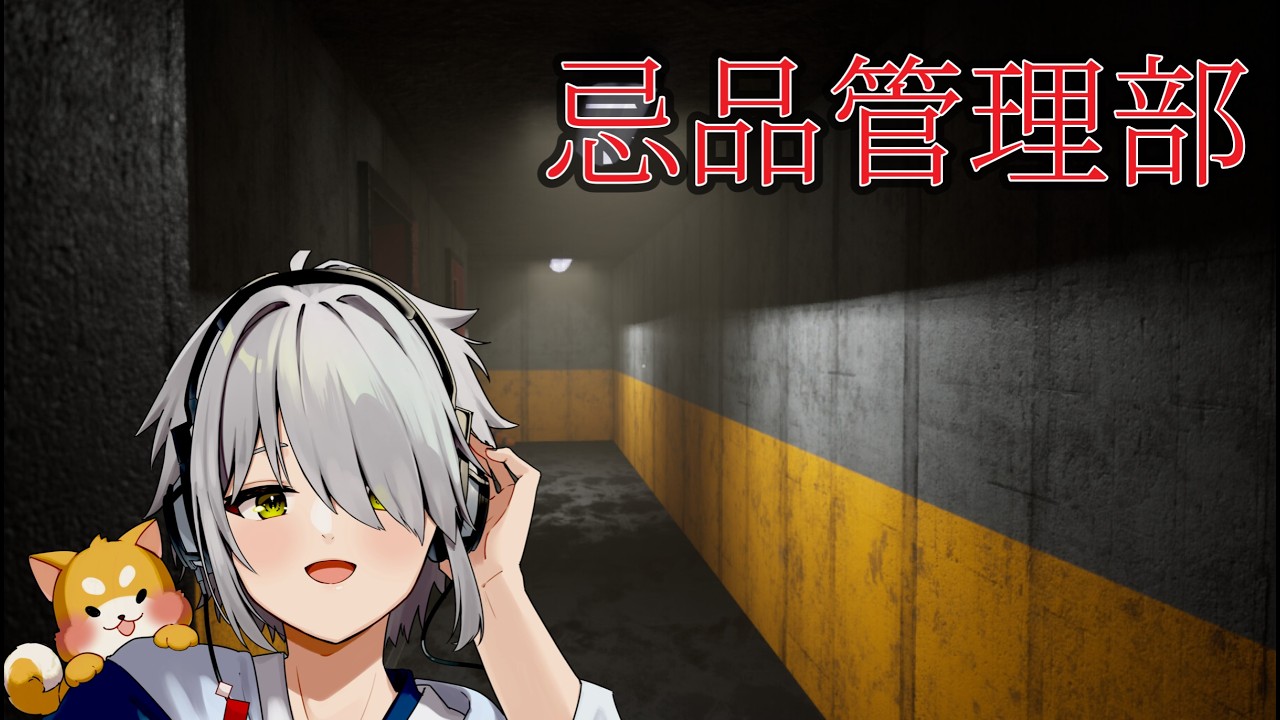 【 忌品管理部 】母の不慮の事故の真相を確かめるマルチエンディングホラーゲーム【Vtuber/斗牙ちゃん】