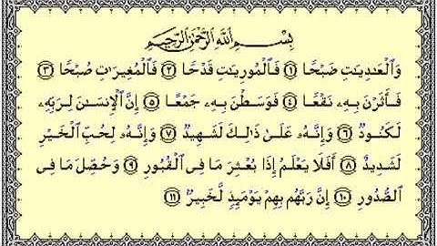 سورة العاديات تلاوة الشيخ سامح علوش