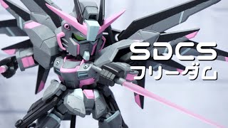 【ミニガンプラ塗装動画】SDCSフリーダムをオリジナルカラーで塗装してみようってだけ【フルプラ工場】