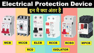 Difference between MCB, MCCB, ELCB, RCCB, RCBO, RCD And MPCB || ये Device कैसे काम करता है ?