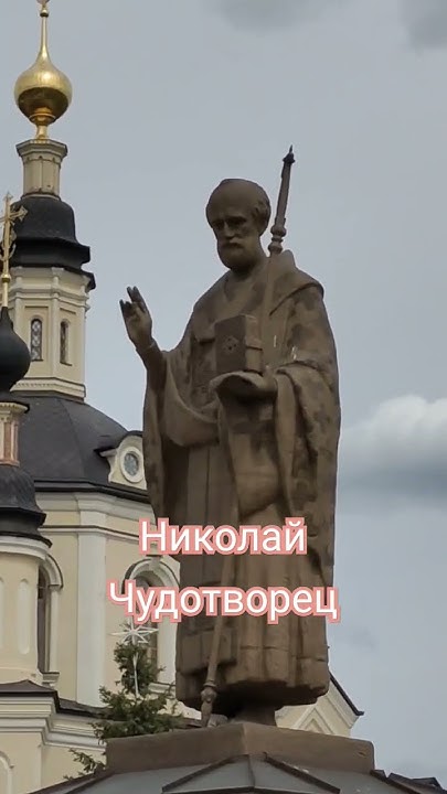 Николай Чудотворец!Скульптурный образ Святого Николая! - YouTube