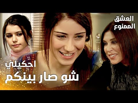 مسلسل العشق الممنوع مقطع من الحلقة 34 Aşk ı Memnu نهال تحكي لفيروز عن سهرتها مع مهن د 