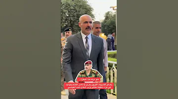 منو عرف هذا البطل رقم كل الضروف الفريق ركن ق خ ناصر الغنام يتواجد في عزاء شقيقة 