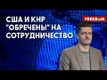 💬  Китай может помогать Украине только с ПОЗИЦИИ СИЛЫ