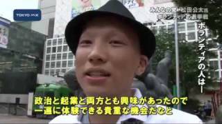 参院選初当選から一夜明け　みんなの党・松田公太氏に聞く