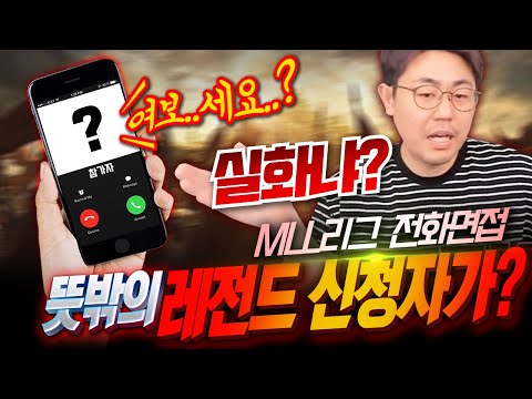 [만만] 리니지M 최초 <strong>대회</strong> MLL 시즌1 <strong>신청자</strong> 전화면접