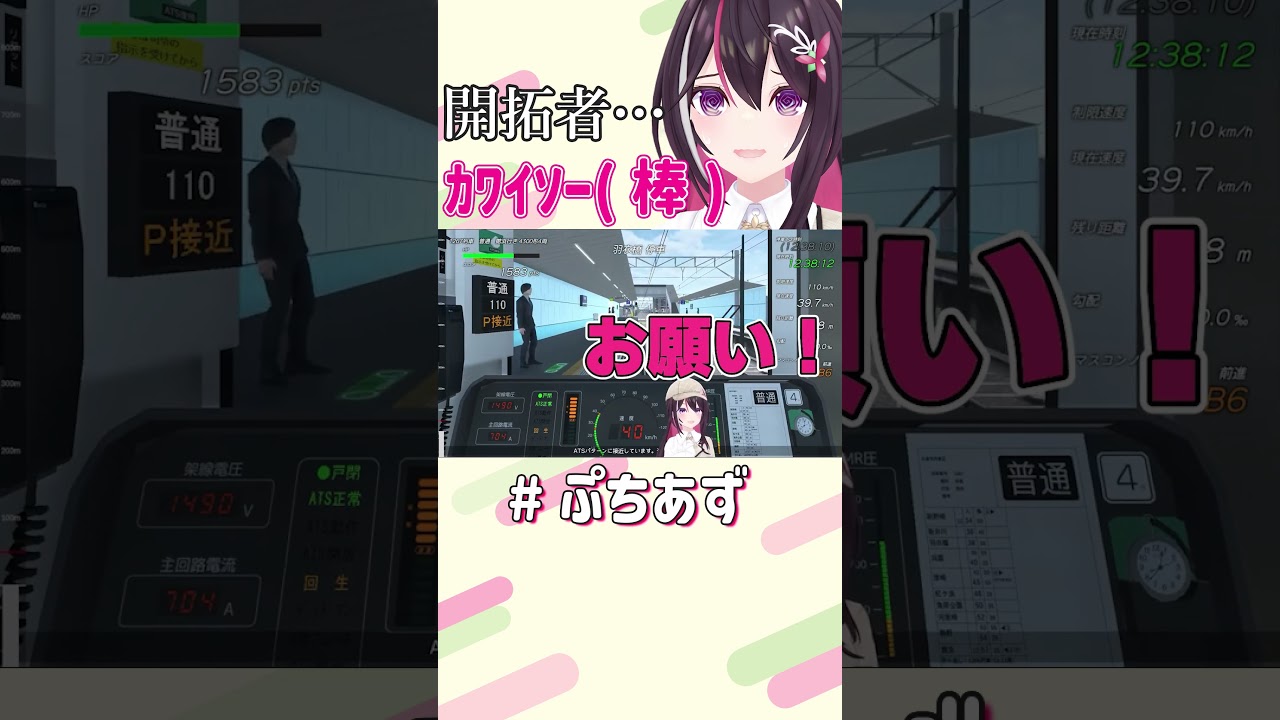 開拓者可哀そうに…【ホロライブ / AZKi】#ぷちあず #shorts #TRAINCREW