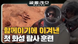 GALILEO 함께라서 정말 다행... 서로에게 웃음을 주는 훈훈한 크루들 180722 EP.2