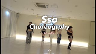 [GNB DANCE STUDIO] 유라 - 수영해 / Sso Choreography