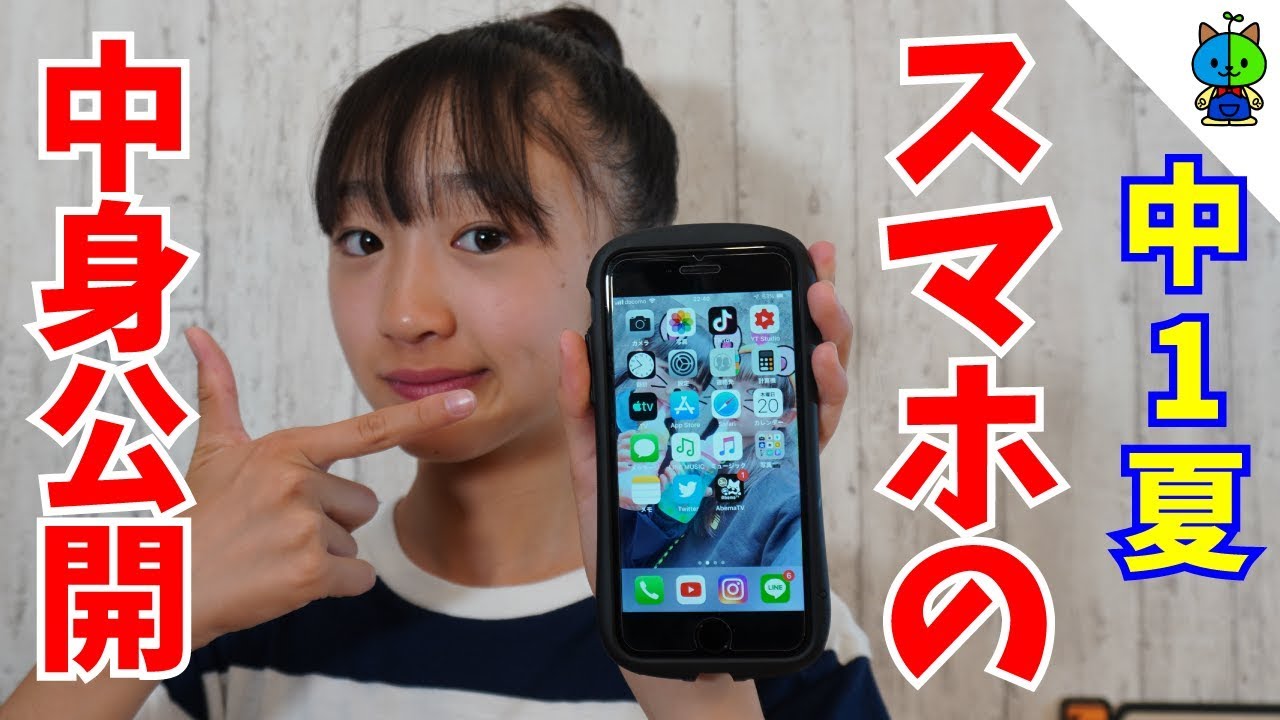 大公開 中1女子 スマホの中身を紹介します ももかチャンネル Youtube