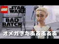 2022年 8/1発売リーク レゴ バットバッチ  オメガ レゴスターウォーズ lego star wars