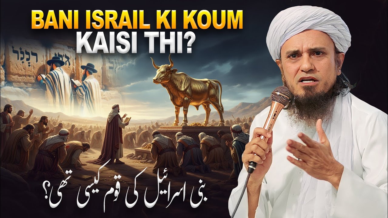Bani Israil Ki Koum Kaisi Thi ? | Mufti Tariq Masood