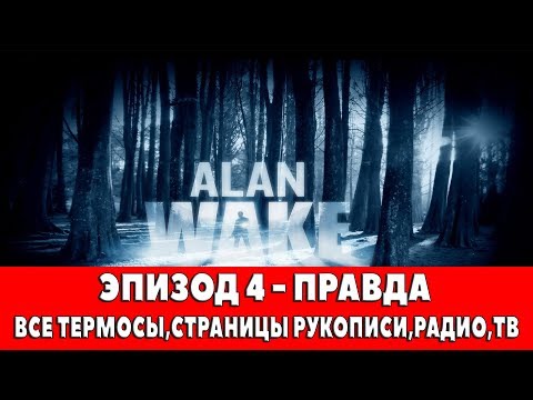 Video: Alan Wake • Leht 4