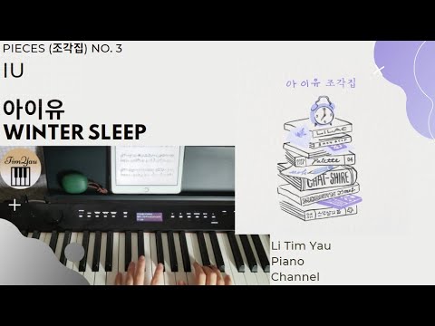 Winter Sleep (겨울잠) Pieces (조각집) No 3 (Piano Cover) - IU (아이유)
