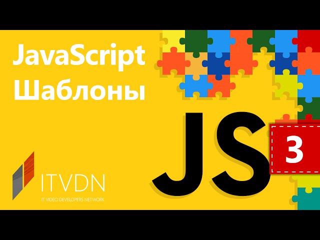 JavaScript Шаблоны. Урок 3. Шаблоны создания объектов и повторное использование кода.