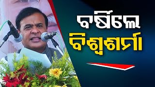 BJP will give Rs 3,100 per quintal for paddy says, Assam CM Himanta Biswa Sarma