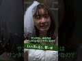 「三太じゃなくてサタンなの?」VS「私のことが好きだって言っていいんだよぉお」#shorts