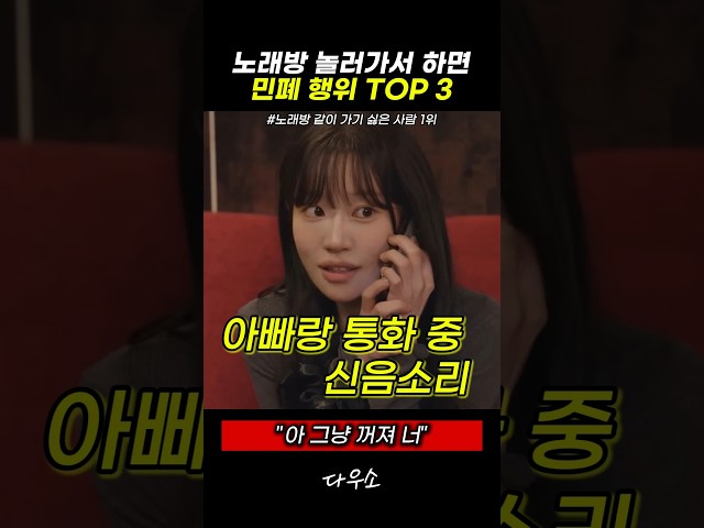 노래방 놀러가서 하면 민폐행위 TOP 3 #스케치코미디
