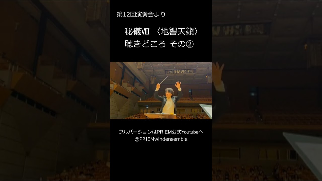 秘儀VIII〈地響天籟〉(Higi VIII “Chikyo Tenrai”) その２ 