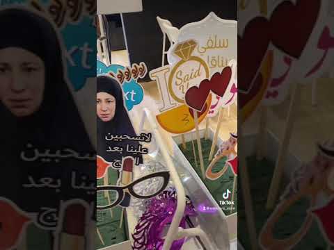 حفلة توديع العزوبية إمتنان