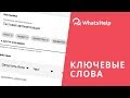 Как запустить чат-бота по ключевому слову