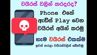 How do I remove a virus from my Android phone manually - Sinhala 2021 screenshot 3
