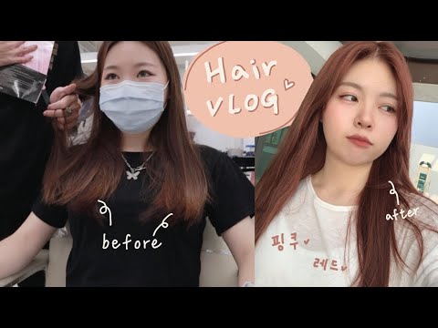 染髮VLOG｜不用漂髮的髮色+超顯白髮色💓第一次染紅色系😜 염색 브이로그 HAIR DYEING VLOG