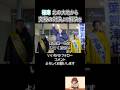 【秘められた感動の逸話】北海道から語る幹事長の過去に感動が止まらない!心が温まる演説!#榛葉賀津也 #国民民主党 #解散総選挙