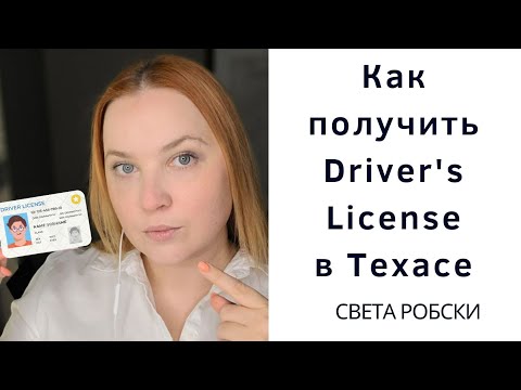 Видео: Как мне сдать экзамен на адвоката в Техасе?