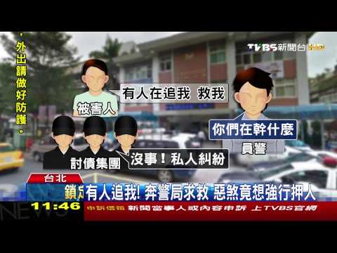 不還錢就打！被害人見警局　冒險跳車求救