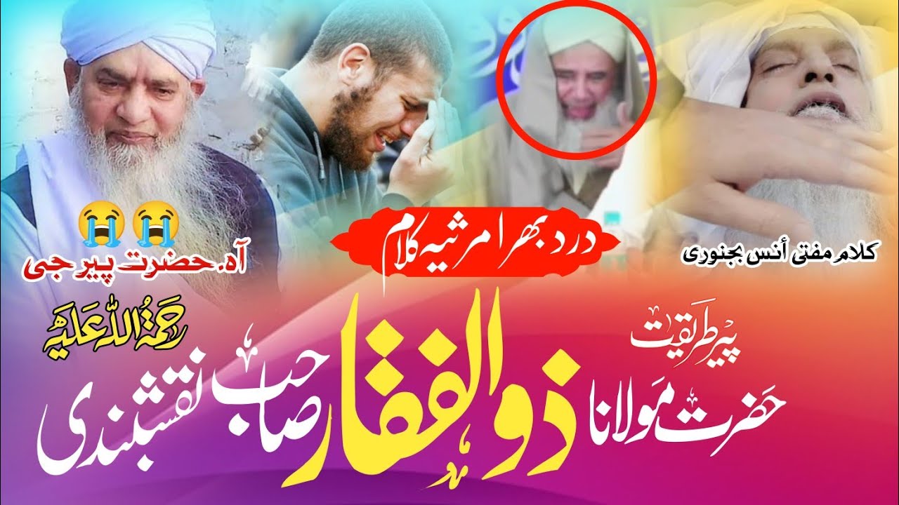 Marsiya Kalam 2025-Hazrat Ji Molana Peer Zulfiqar Naqshbandi-Tere Jane ke Gam me Arab Roya Ajam Roya