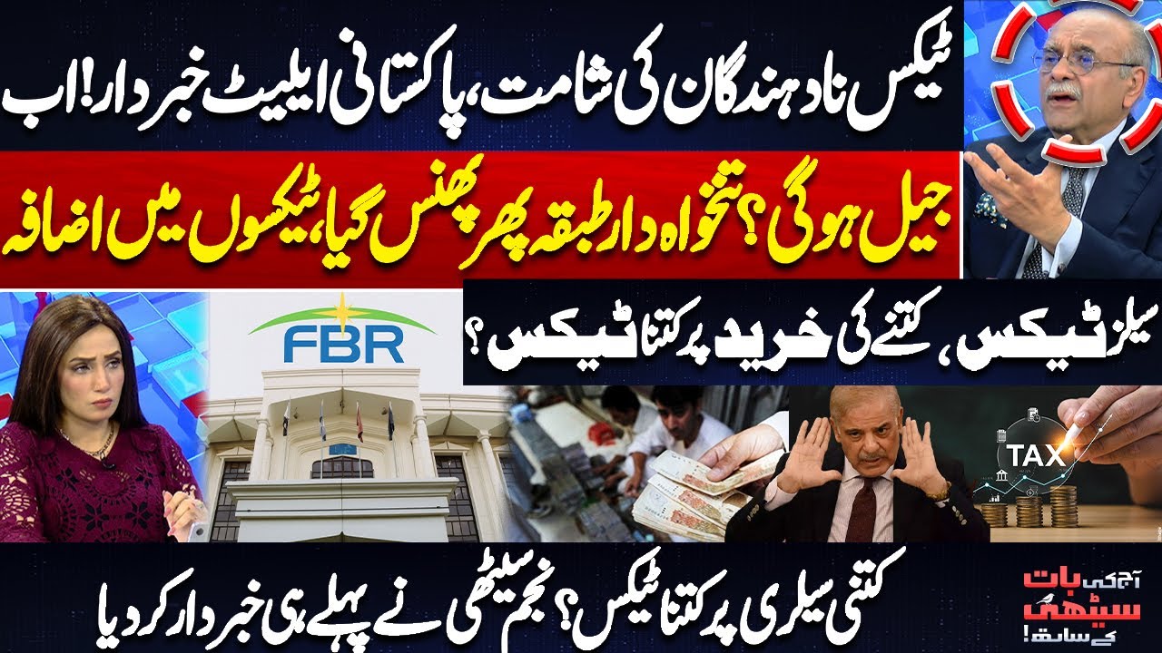 Tax Crackdown Begins! Pakistani Elite in Trouble | Salary Tax Hike? IMF Demands? Najam Sethi Warns