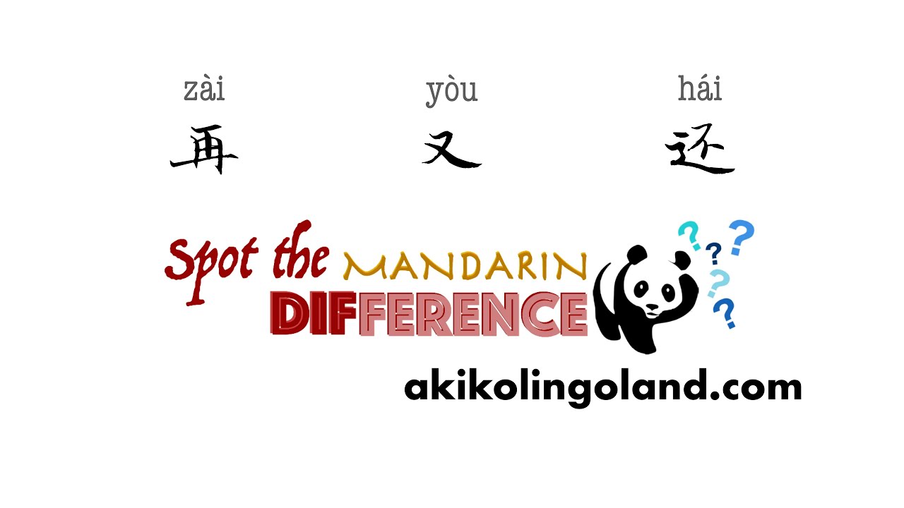 Differences 再 zài, 又 yòu and 还 hái